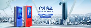 戶外廣告機如何正確投放？